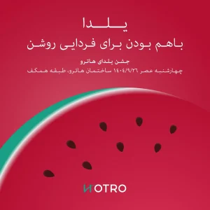 کارت دعوت جشن شب چله هاترو