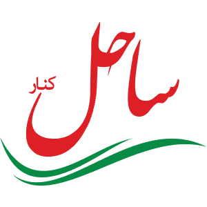 Sahel Kenar