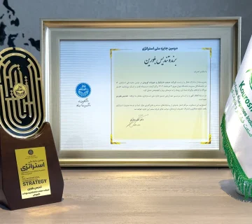 تندیس بلورین جایزه ملی استراتژی به صنعت خشکبار و حبوبات کوروش رسید 