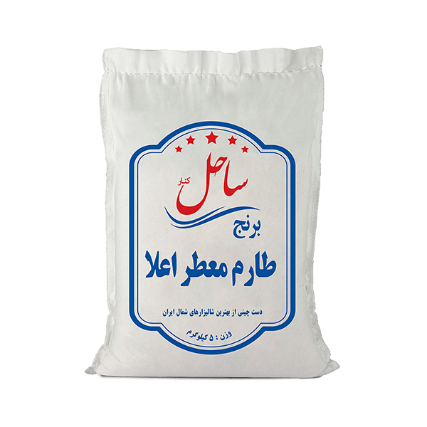 برنج 5 کیلویی طارم معطر اعلا ساحل کنار