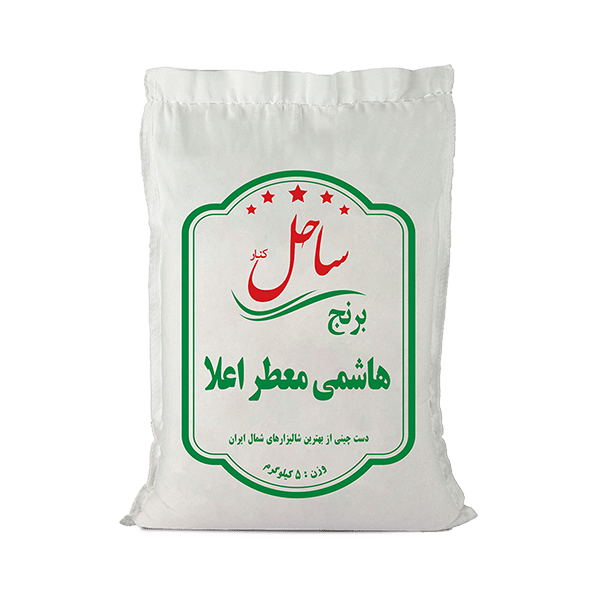 برنج 5 کیلویی هاشمی معطر اعلا ساحل کنار