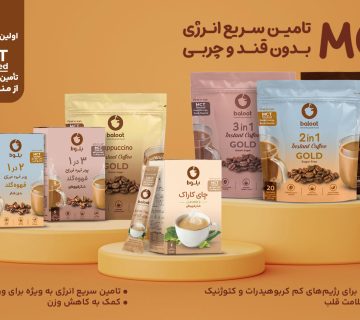 محصولات برند بلوط با ماده MCT